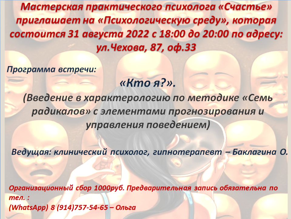 Психологические среды общество. Практическая характерология. Психологическая среда. Психоэмоциональная среда. 7 Радикалов.